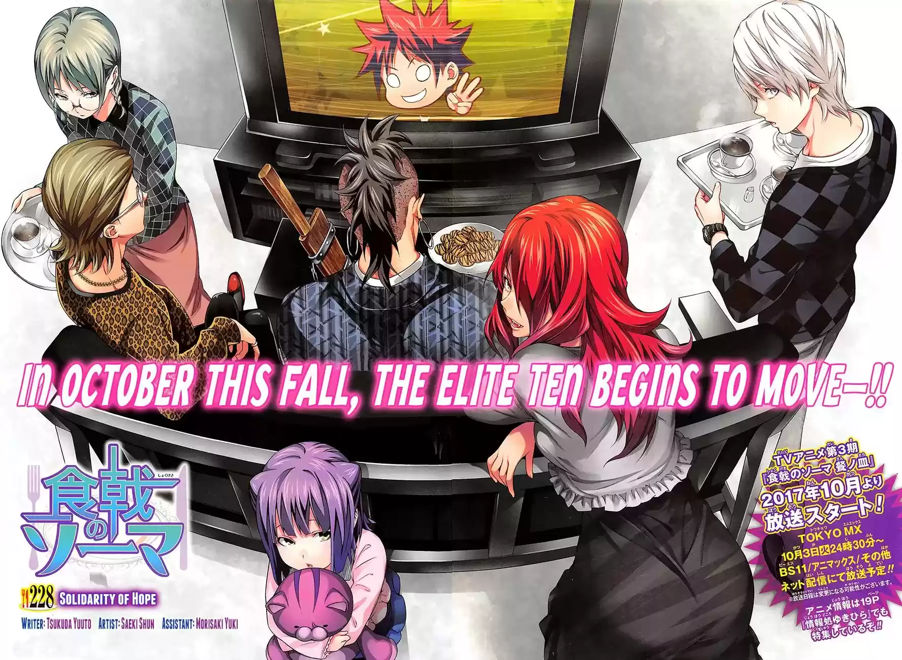 Kimi to Watashi no Renai Soudan Vol.TBD Chapter 228: Solidarity of Hope