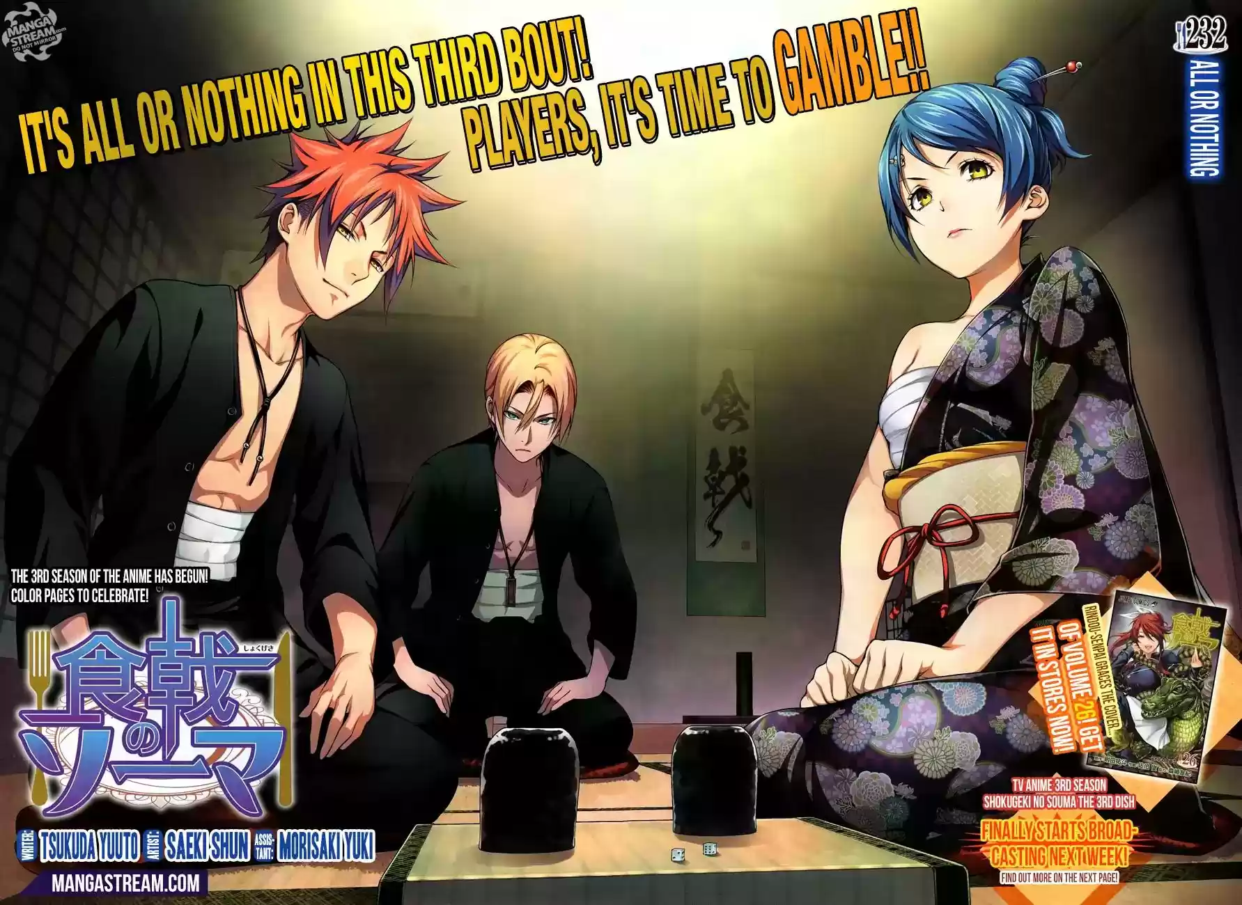 Kimi to Watashi no Renai Soudan Vol.TBD Chapter 232: All Or Nothing