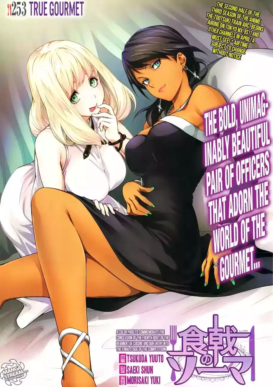 Kimi to Watashi no Renai Soudan Vol.TBD Chapter 253: True Gourmet