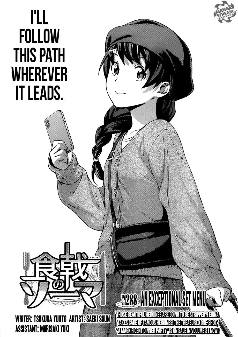 Kimi to Watashi no Renai Soudan Vol.TBD Chapter 288: An Exceptional Set Menu