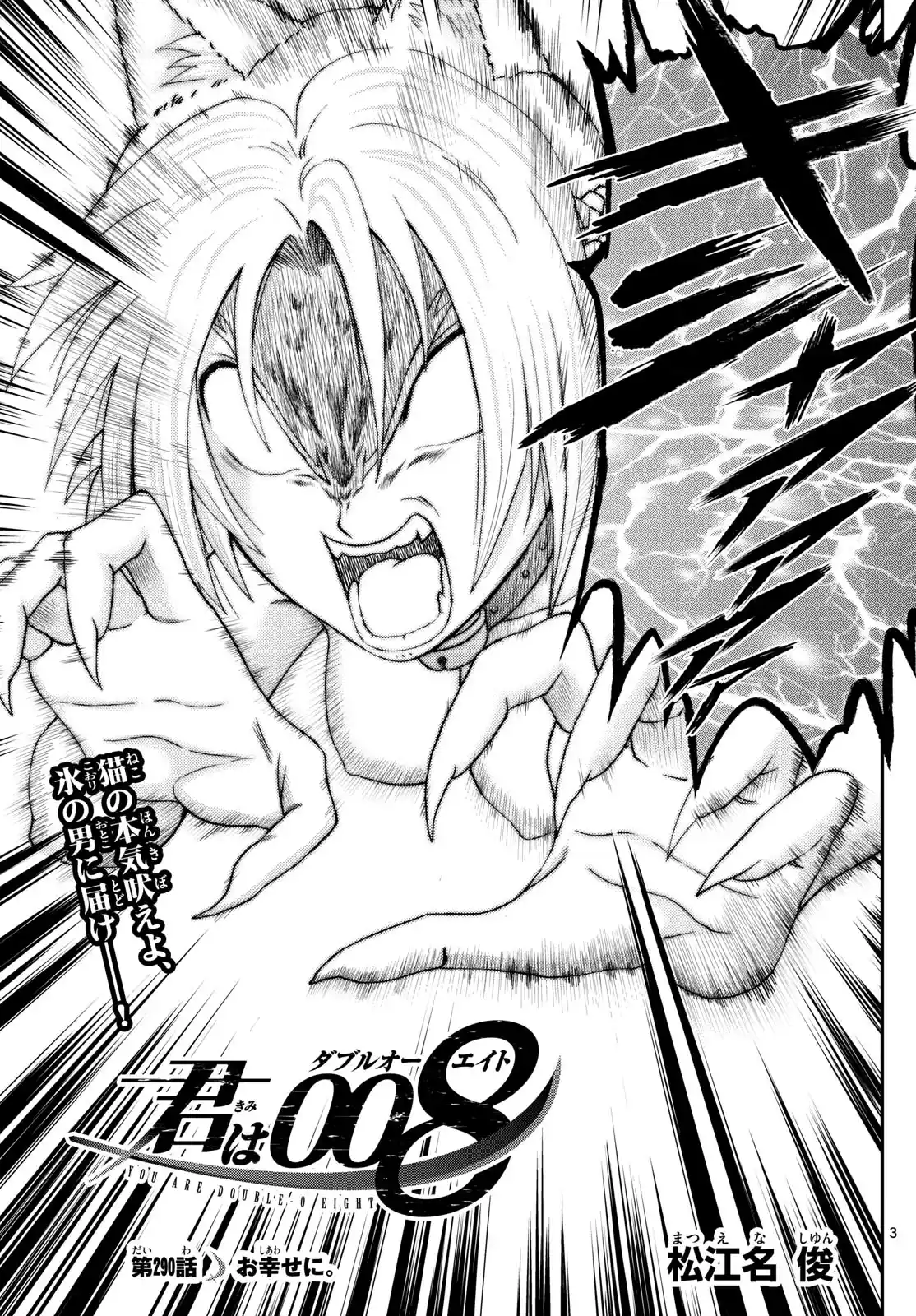 Kimi Wa 008 Chapter 290