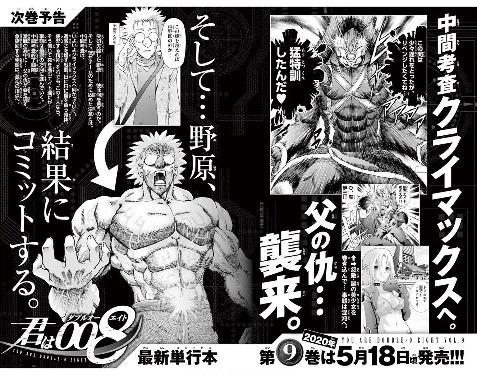 Kimi wa 008 Chapter 73.5