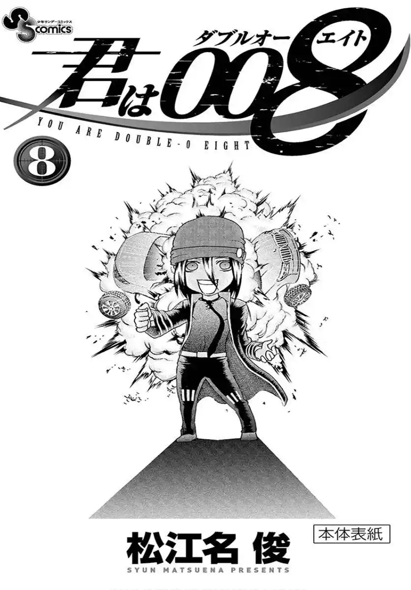 Kimi wa 008 Chapter 73.5