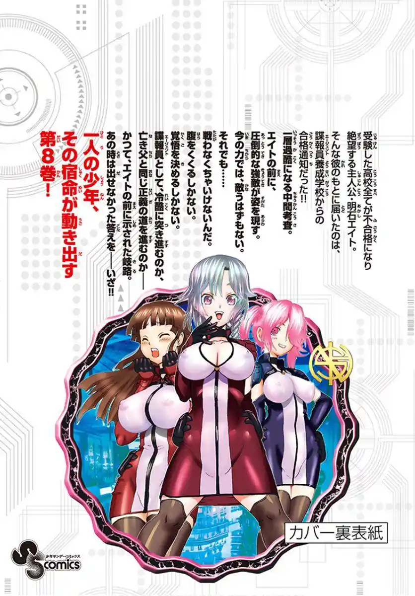 Kimi wa 008 Chapter 73.5