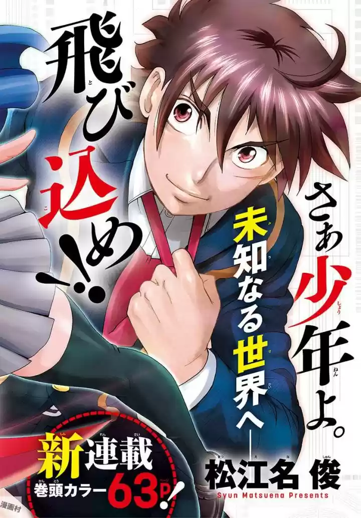 Kimi wa 008 Vol. 1 Ch. 1