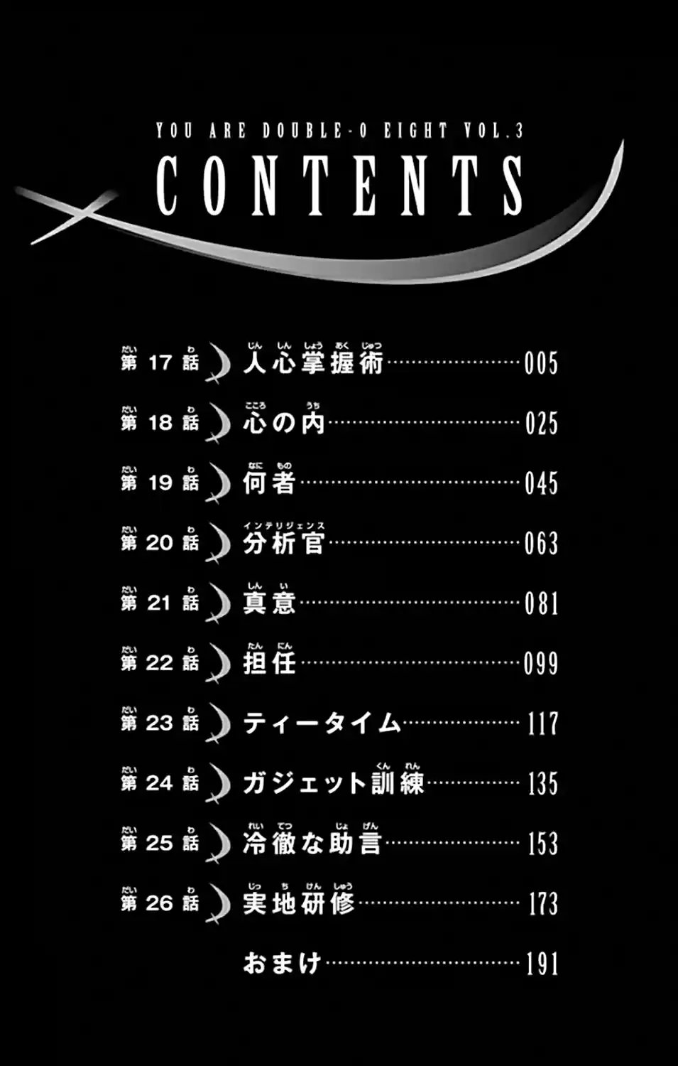 Kimi wa 008 Vol. 3 Ch. 17 Commanding the Human Heart