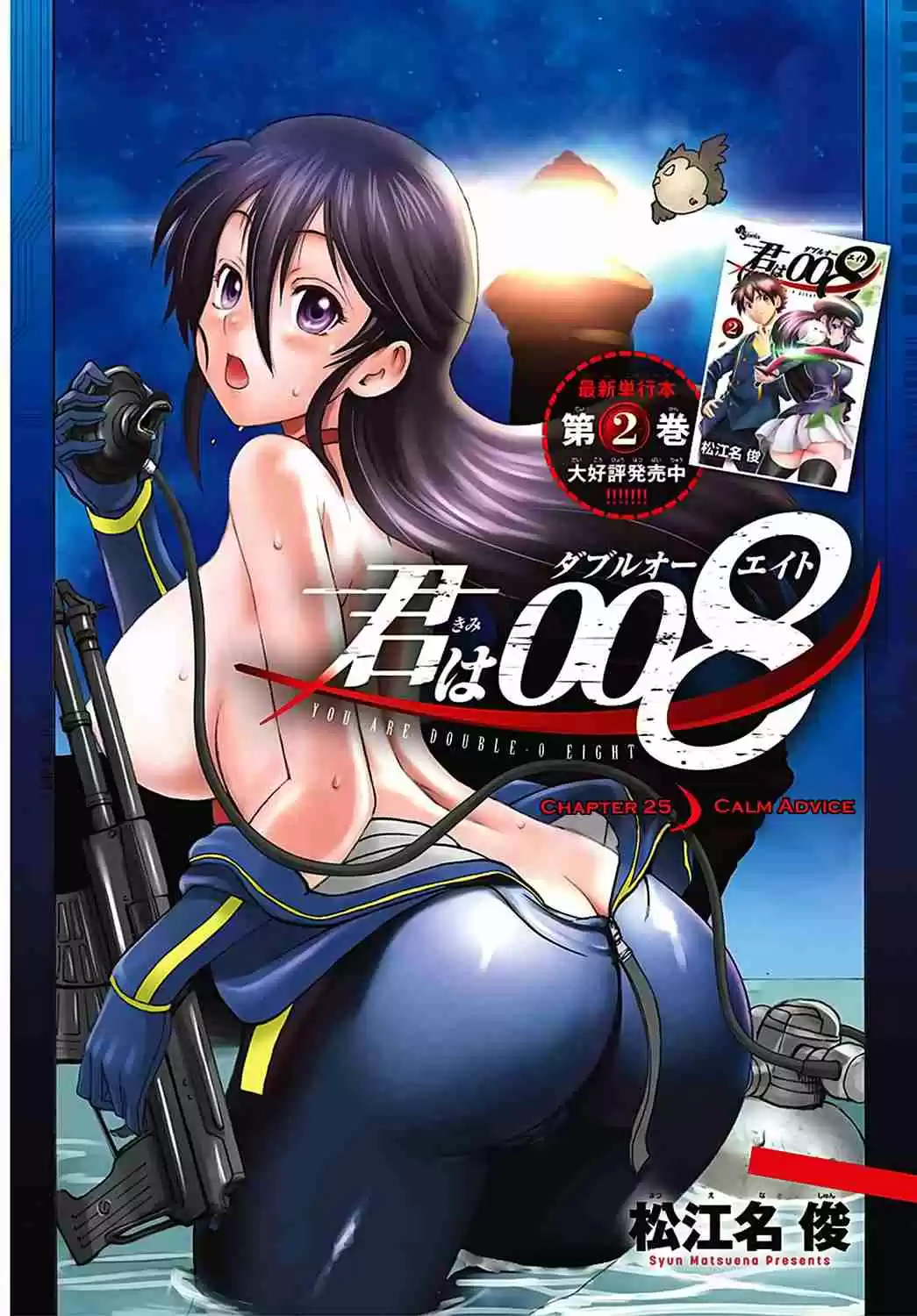 Kimi wa 008 Vol. 3 Ch. 25 Calm Advice