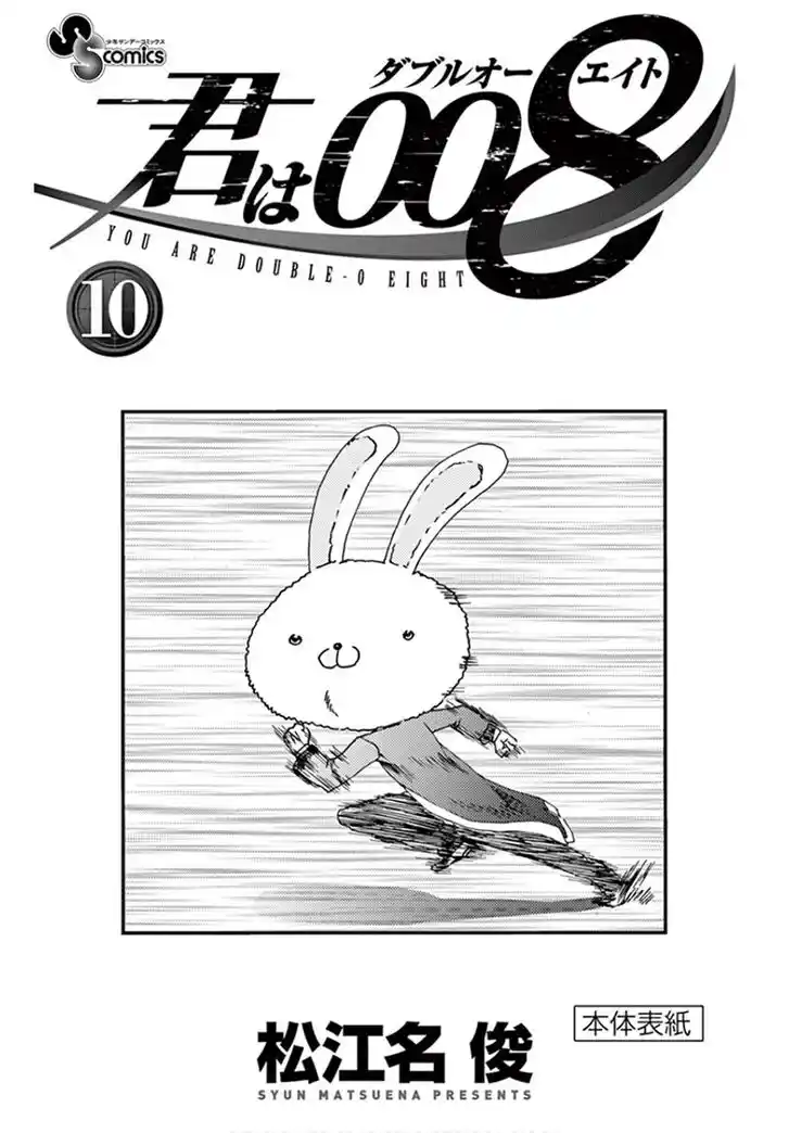 Kimi wa 008 Vol.19 Ch.091.5