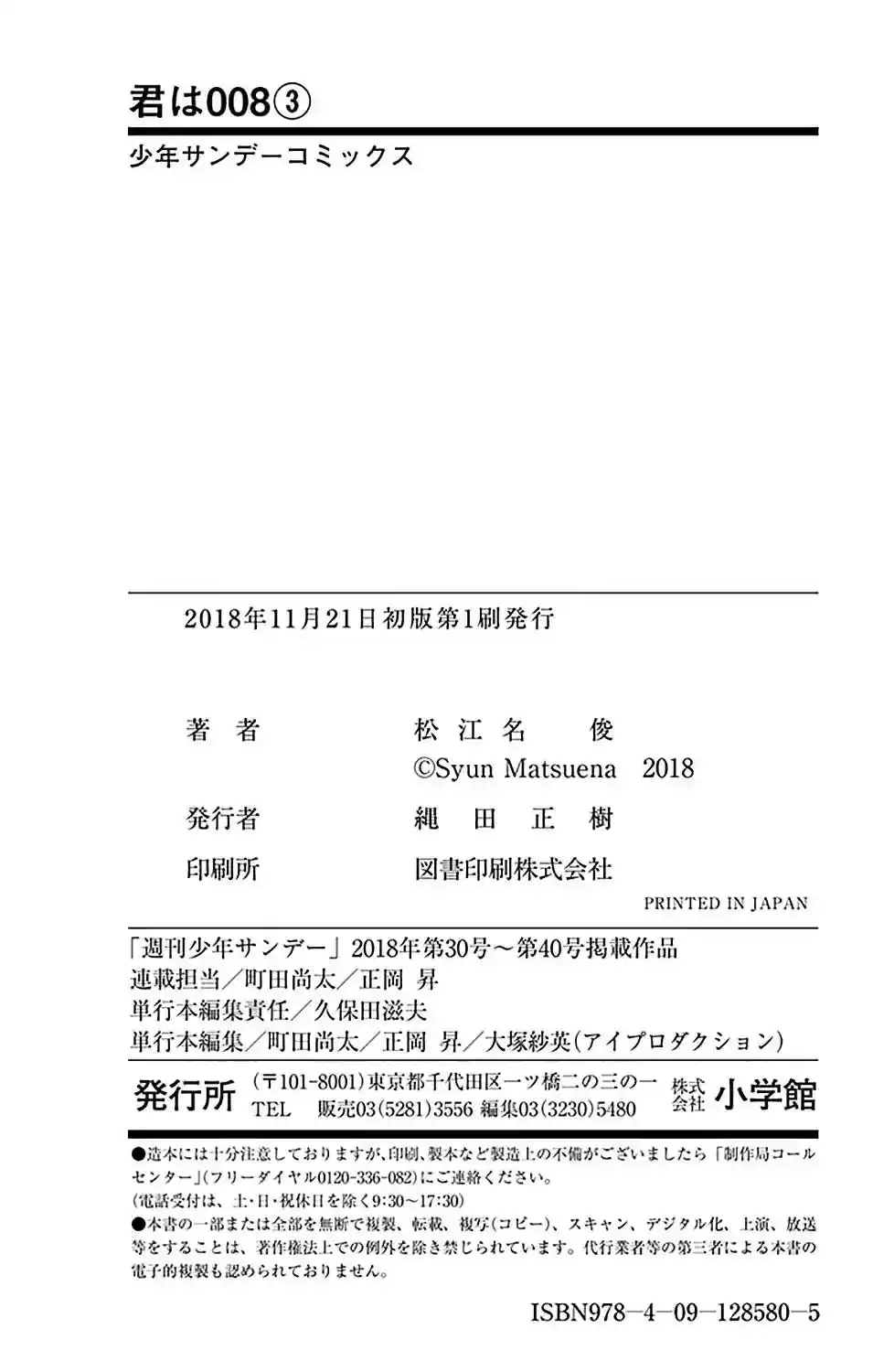 Kimi wa 008 Vol.3 Chapter 26.5