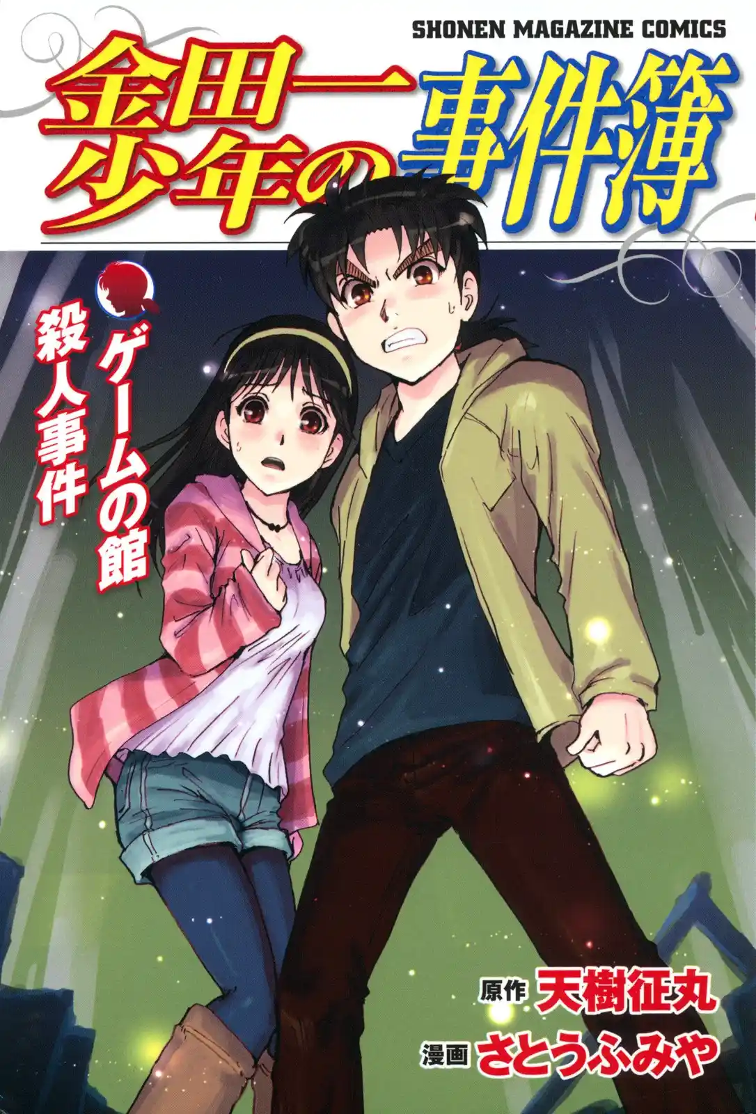 Kindaichi Shonen no Jikenbo - Shin Series 105