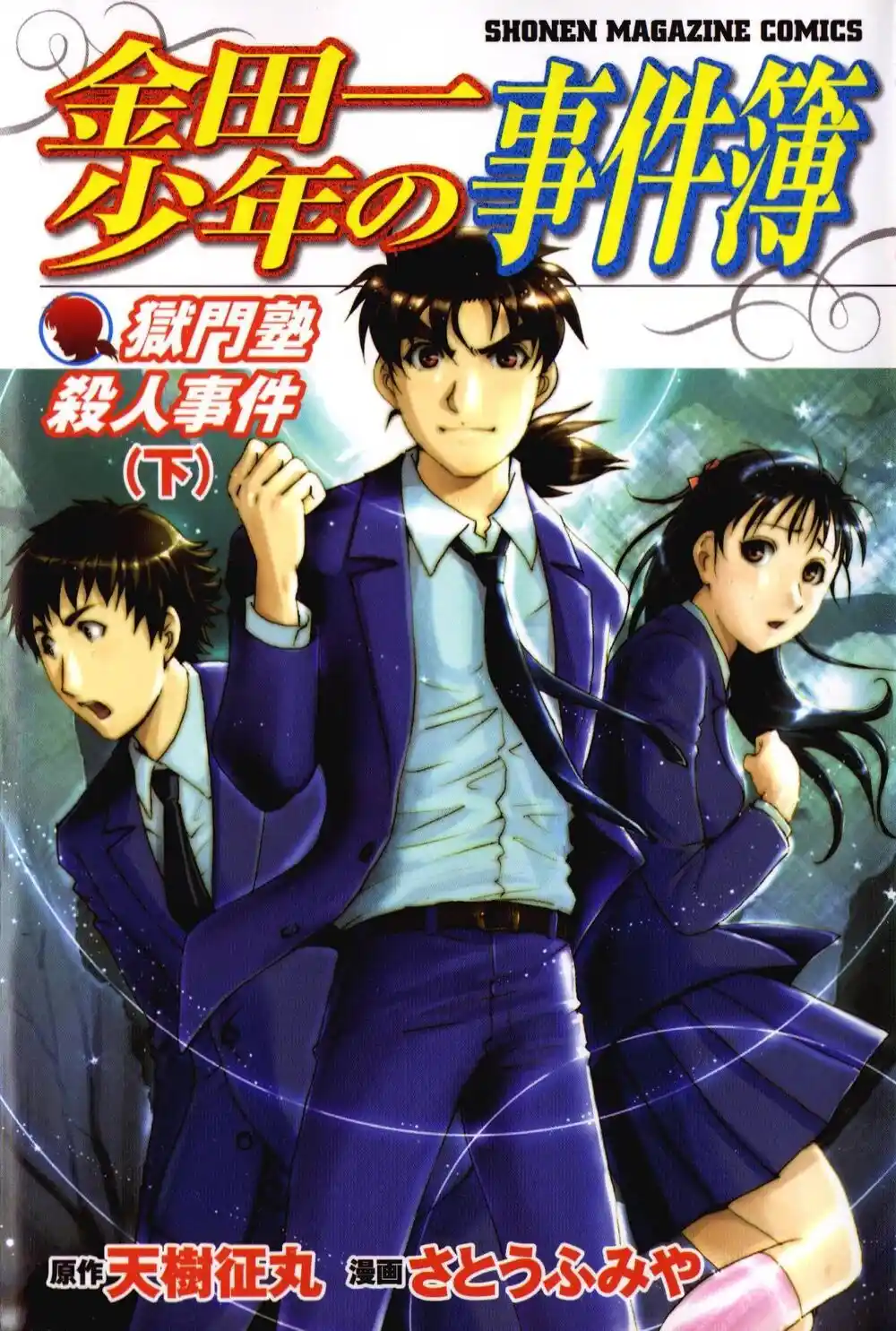 Kindaichi Shonen no Jikenbo - Shin Series 34