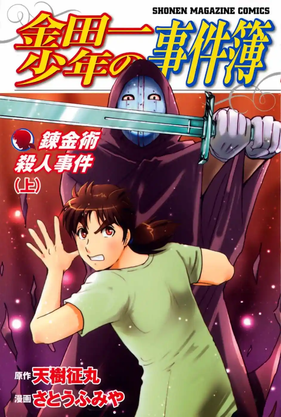 Kindaichi Shonen no Jikenbo - Shin Series 86