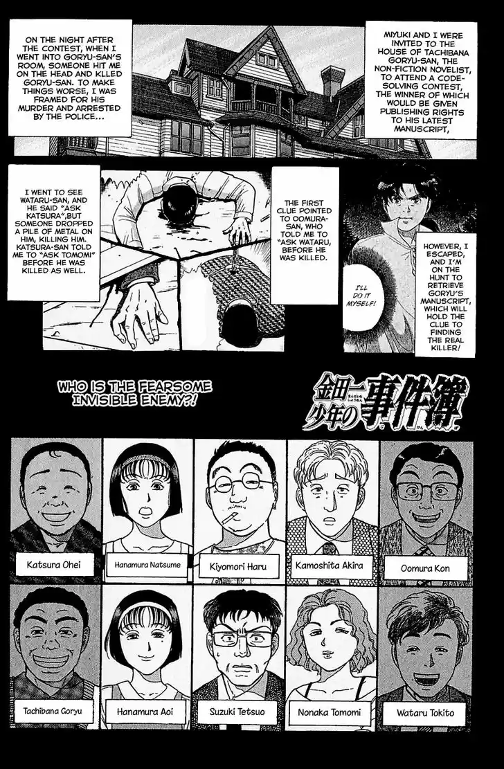 Kindaichi Shounen no Jikenbo 101