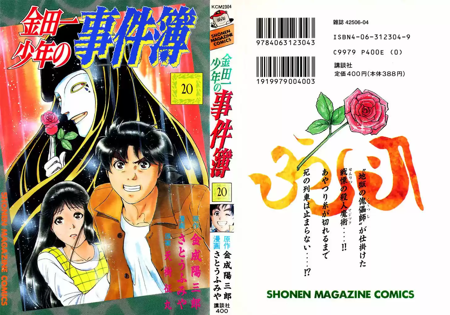 Kindaichi Shounen no Jikenbo 159