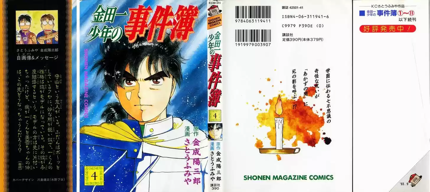 Kindaichi Shounen no Jikenbo 22