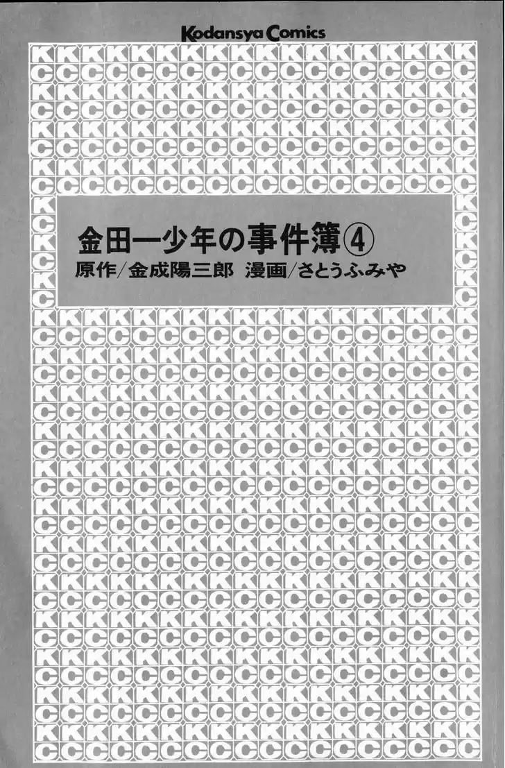 Kindaichi Shounen no Jikenbo 22