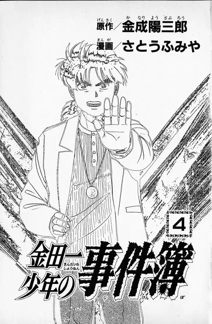 Kindaichi Shounen no Jikenbo 22