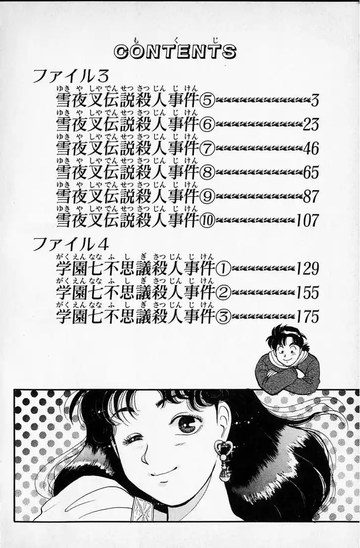 Kindaichi Shounen no Jikenbo 22