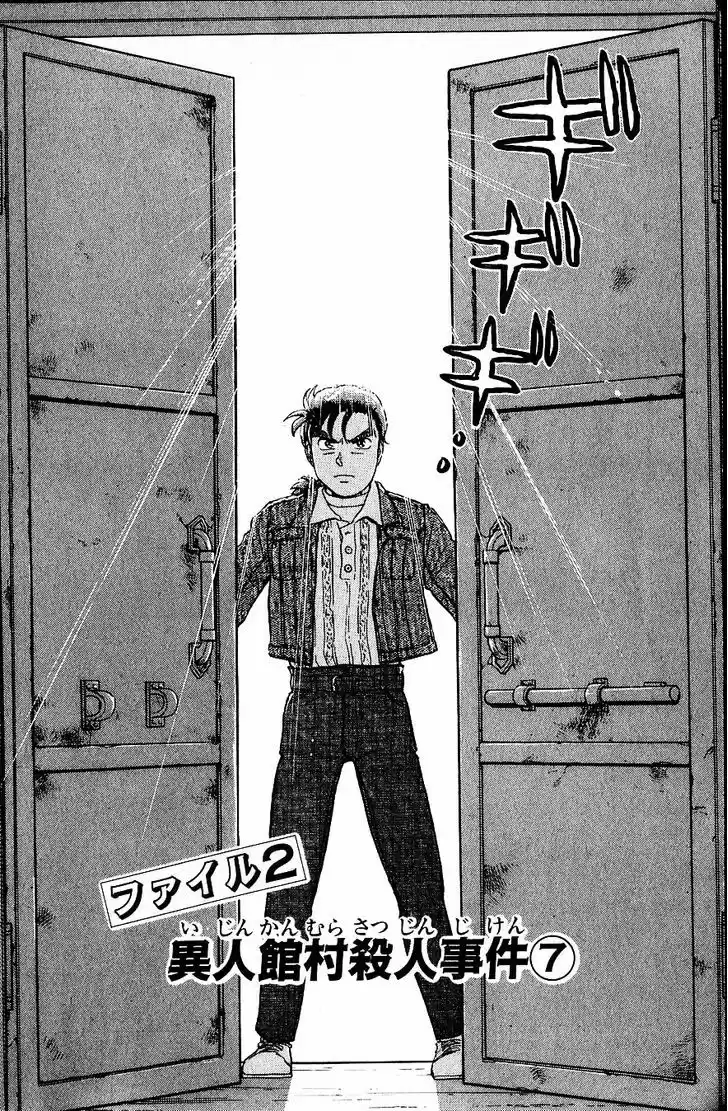 Kindaichi Shounen no Jikenbo 7