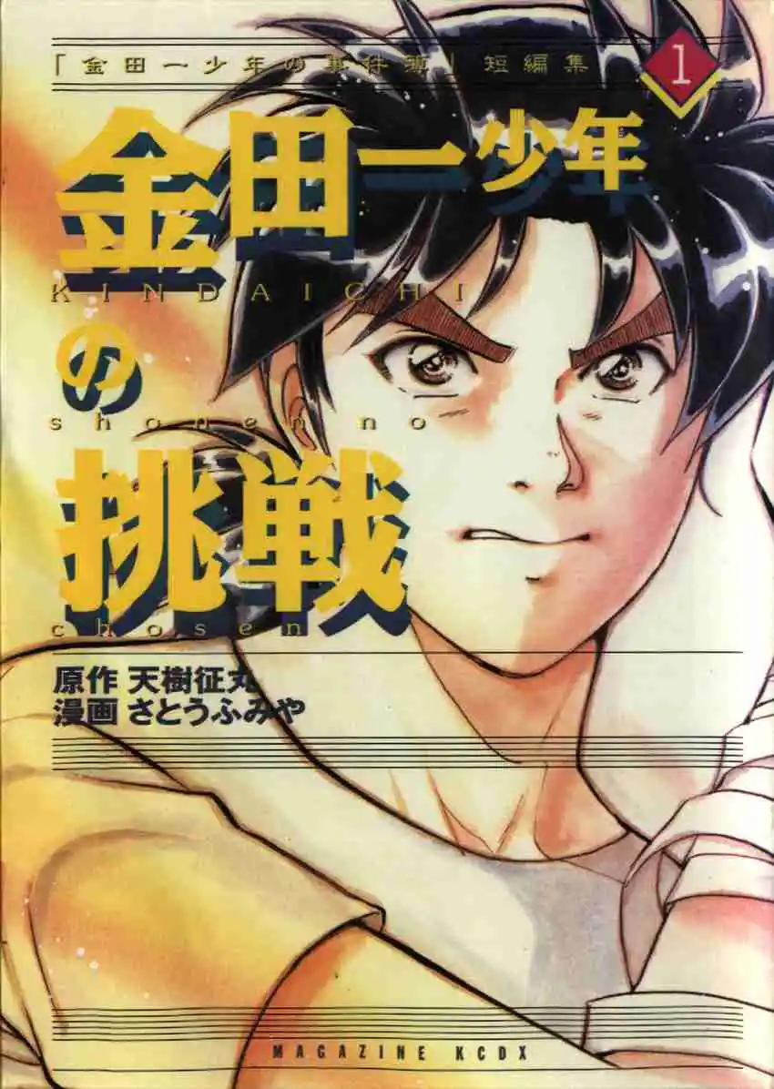 Kindaichi Shounen no Jikenbo - Short File Series 7