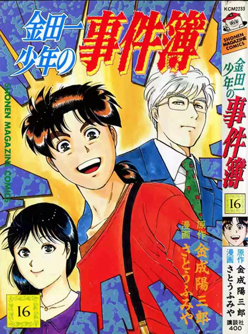 Kindaichi Shounen no Jikenbo Vol. 16 Ch. 128 (File 12) Castle Of Wax Murder Case (07)