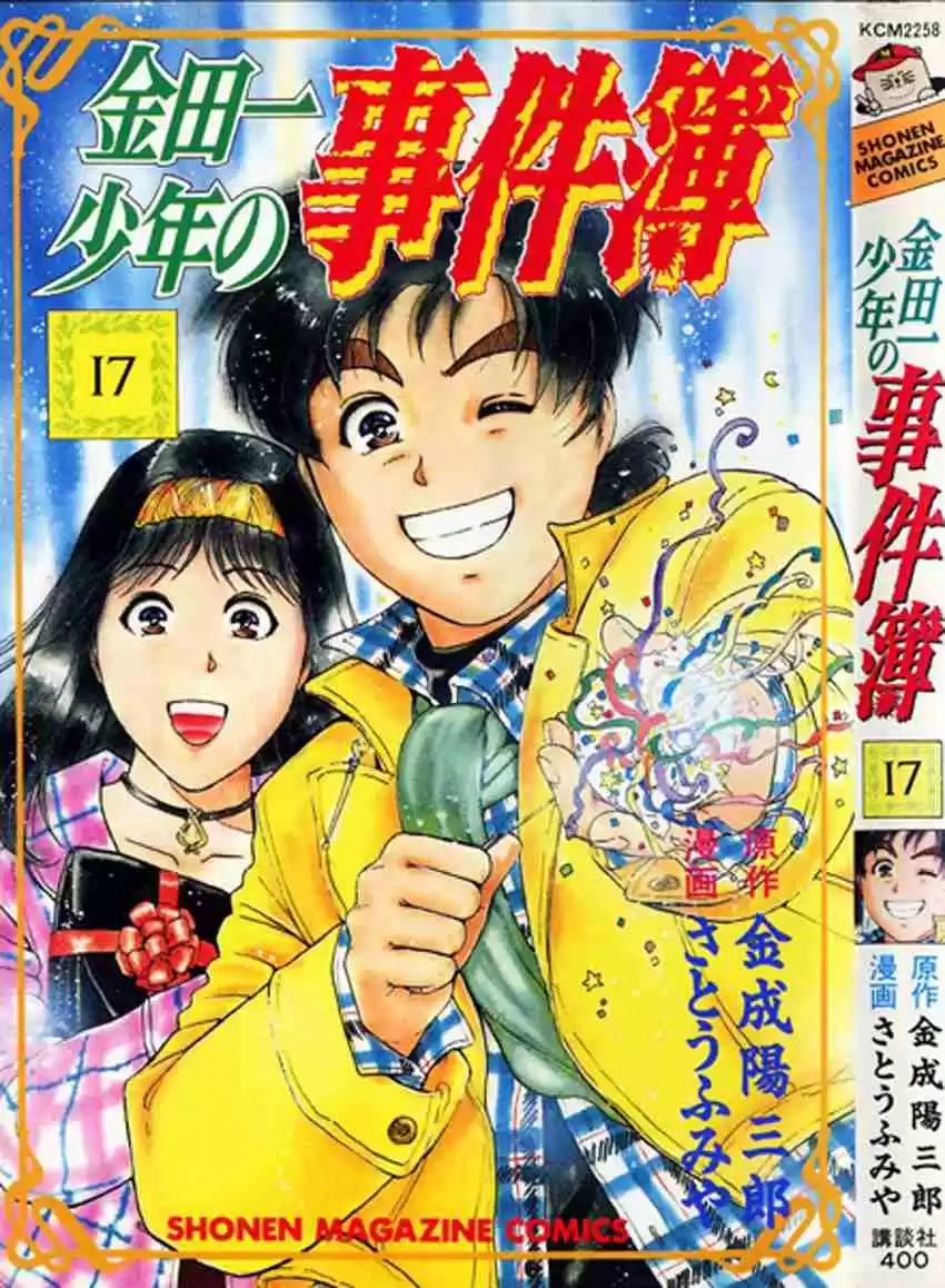 Kindaichi Shounen no Jikenbo Vol. 17 Ch. 137 (File 13) Gentleman Thief Murder Case (3)