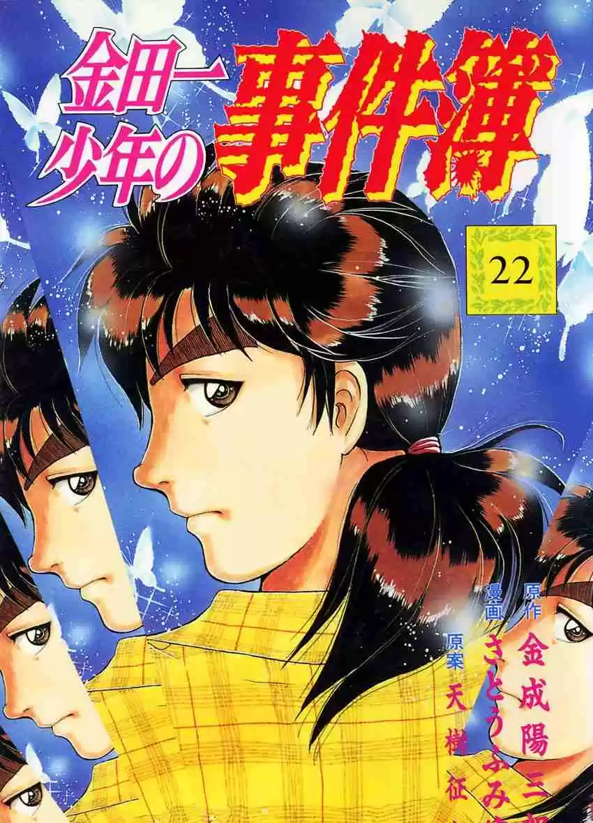 Kindaichi Shounen no Jikenbo Vol. 22 Ch. 174 (File 16) Black Butterfly Murder Case (3)