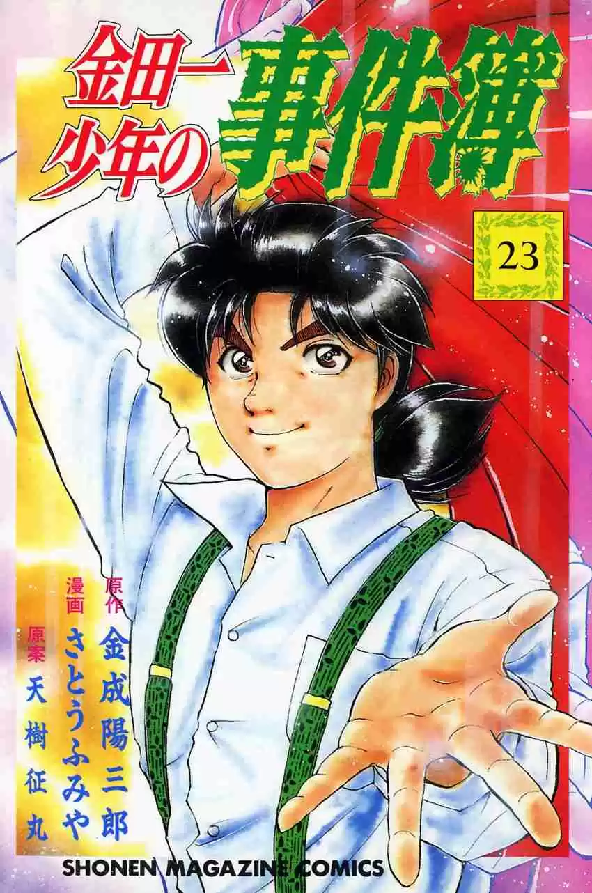 Kindaichi Shounen no Jikenbo Vol. 23 Ch. 188 (File 17) French Silver Coin Murder Case (04)