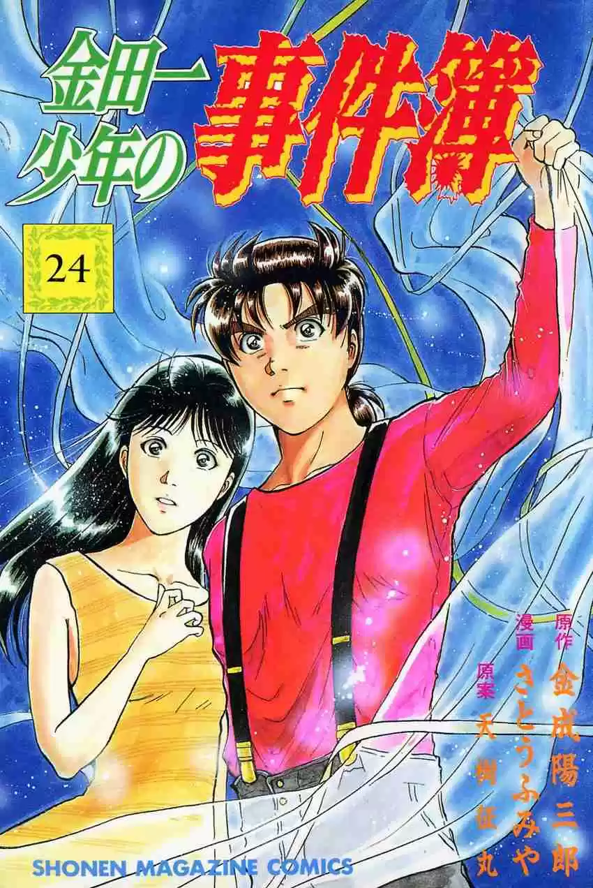 Kindaichi Shounen no Jikenbo Vol. 24 Ch. 192 (File 17) French Silver Coin Murder Case (08)
