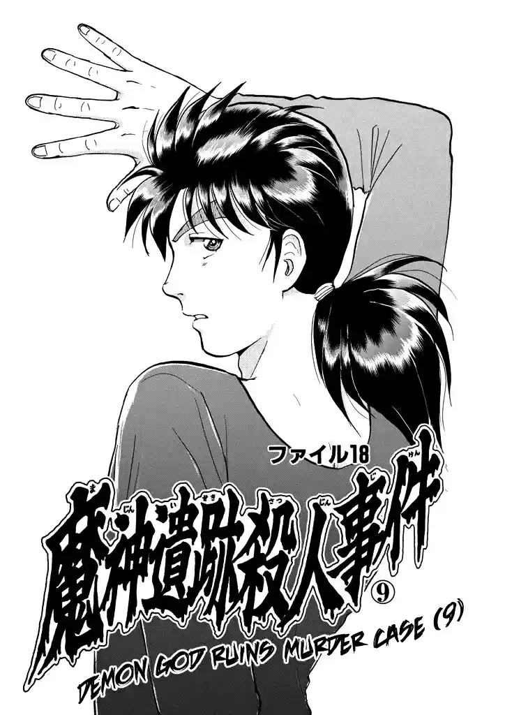 Kindaichi Shounen no Jikenbo Vol. 26 Ch. 207 (File 18) Demon God Ruins Murder Case (09)