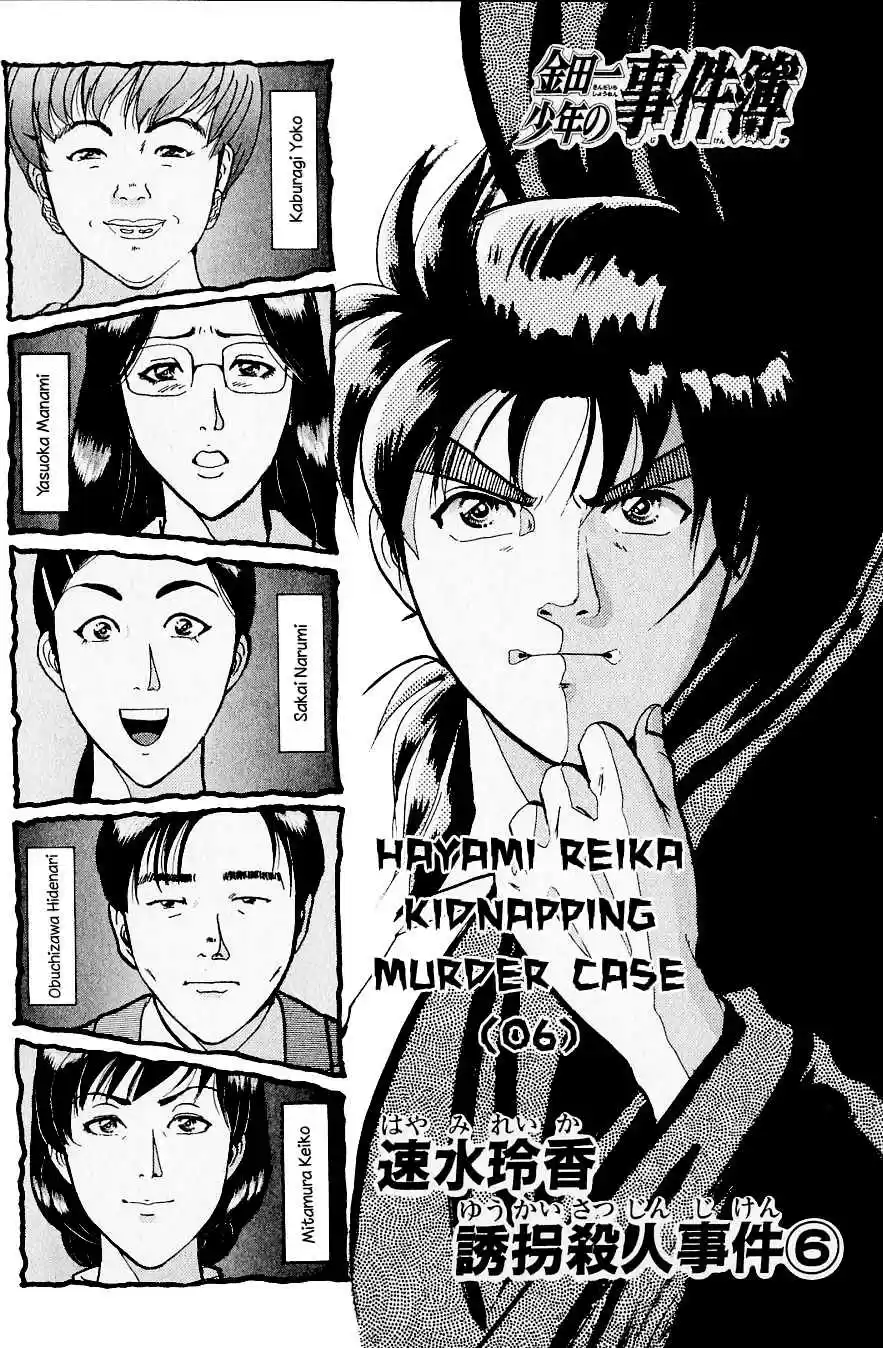 Kindaichi Shounen no Jikenbo Vol. 27 Ch. 216 (File 19) Hayami Reika Kidnapping Murder Case (06)