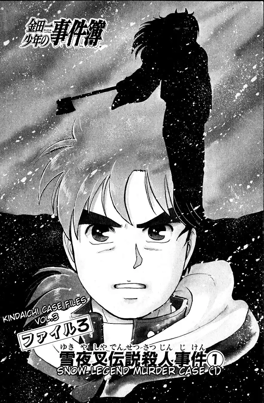 Kindaichi Shounen no Jikenbo vol.3 ch.18