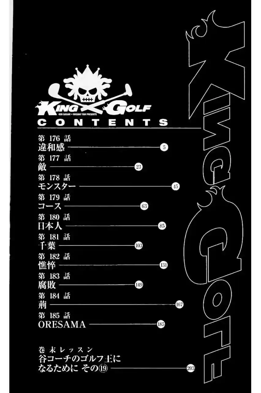 King Golf Chapter 176