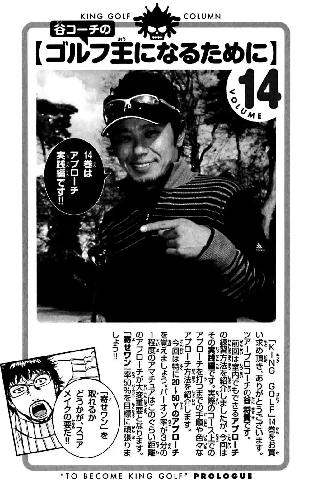 King Golf Vol. 14 Ch. 138 Don't Know