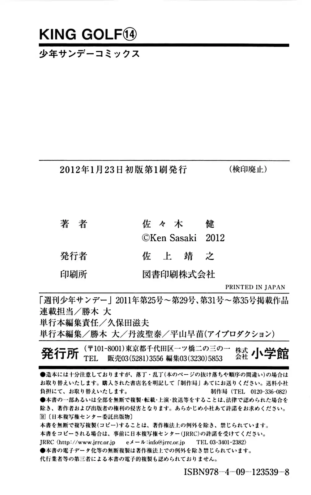 King Golf Vol. 14 Ch. 138 Don't Know