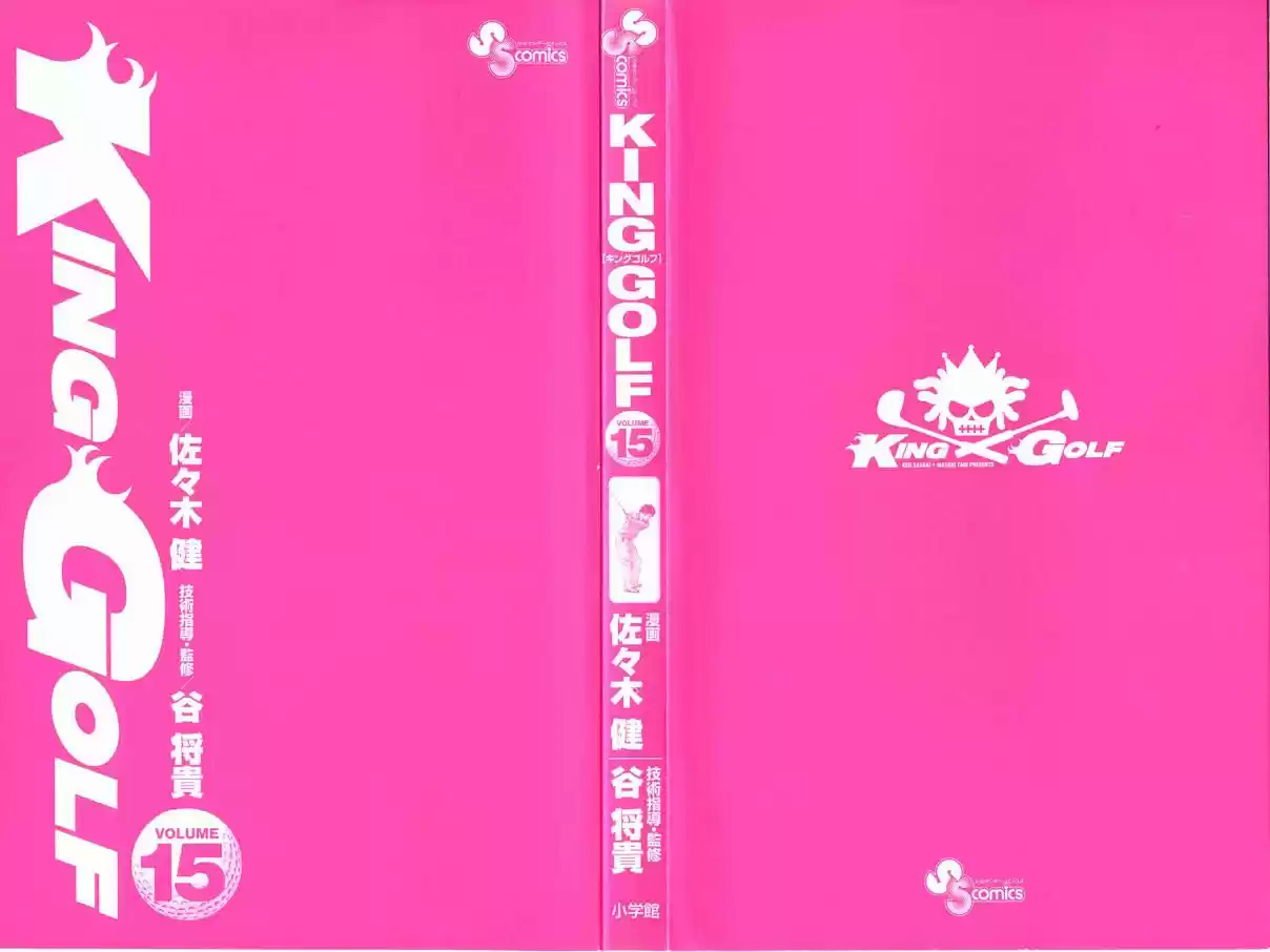 King Golf Vol. 15 Ch. 139 Observation