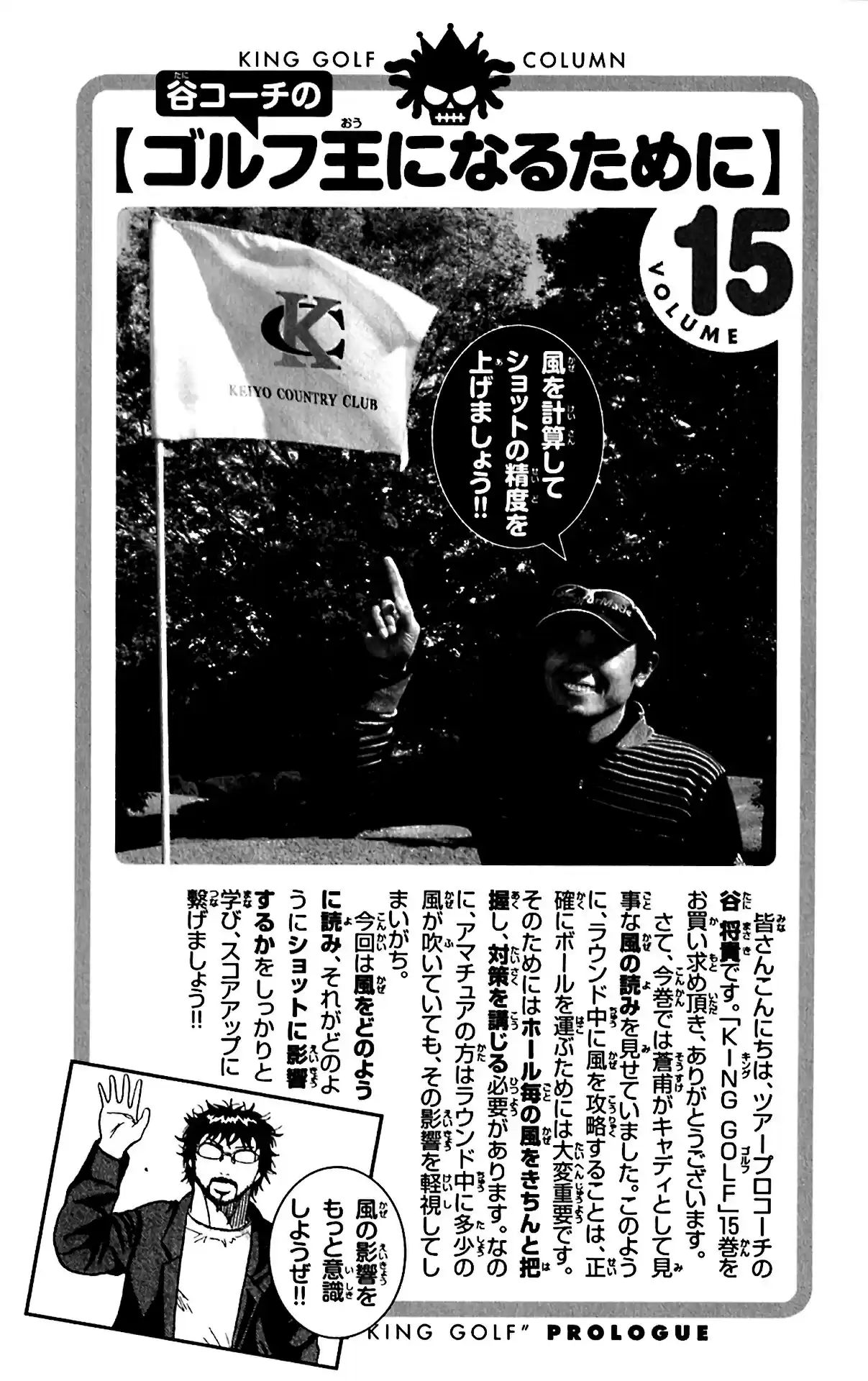 King Golf vol.15 ch.148