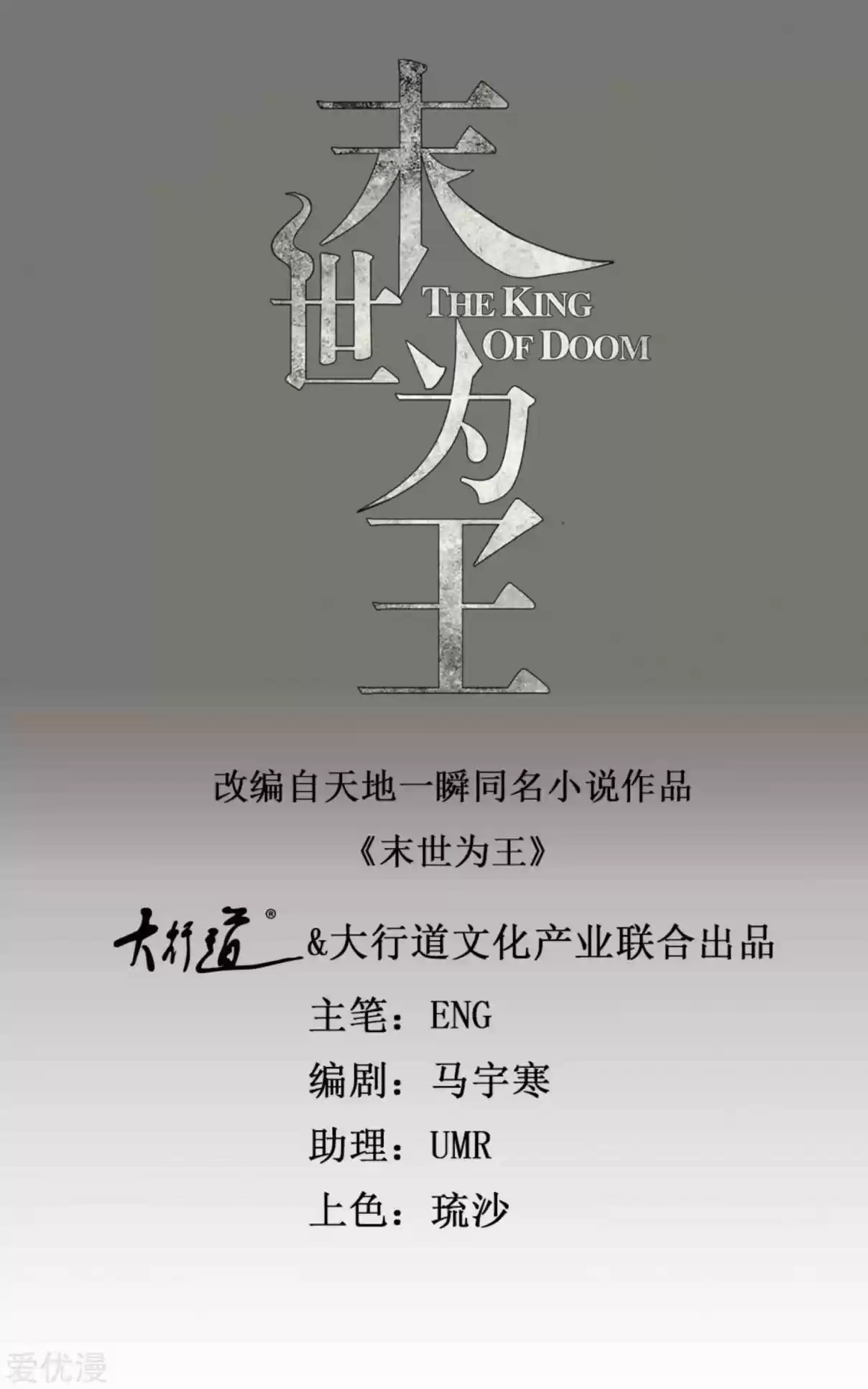 King of Apocalypse Ch. 152 The Ultimate Weapons