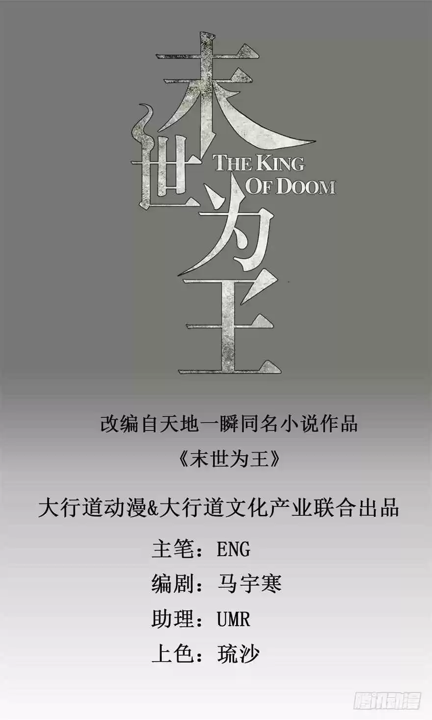 King of Apocalypse Ch. 6 Total Breakdown