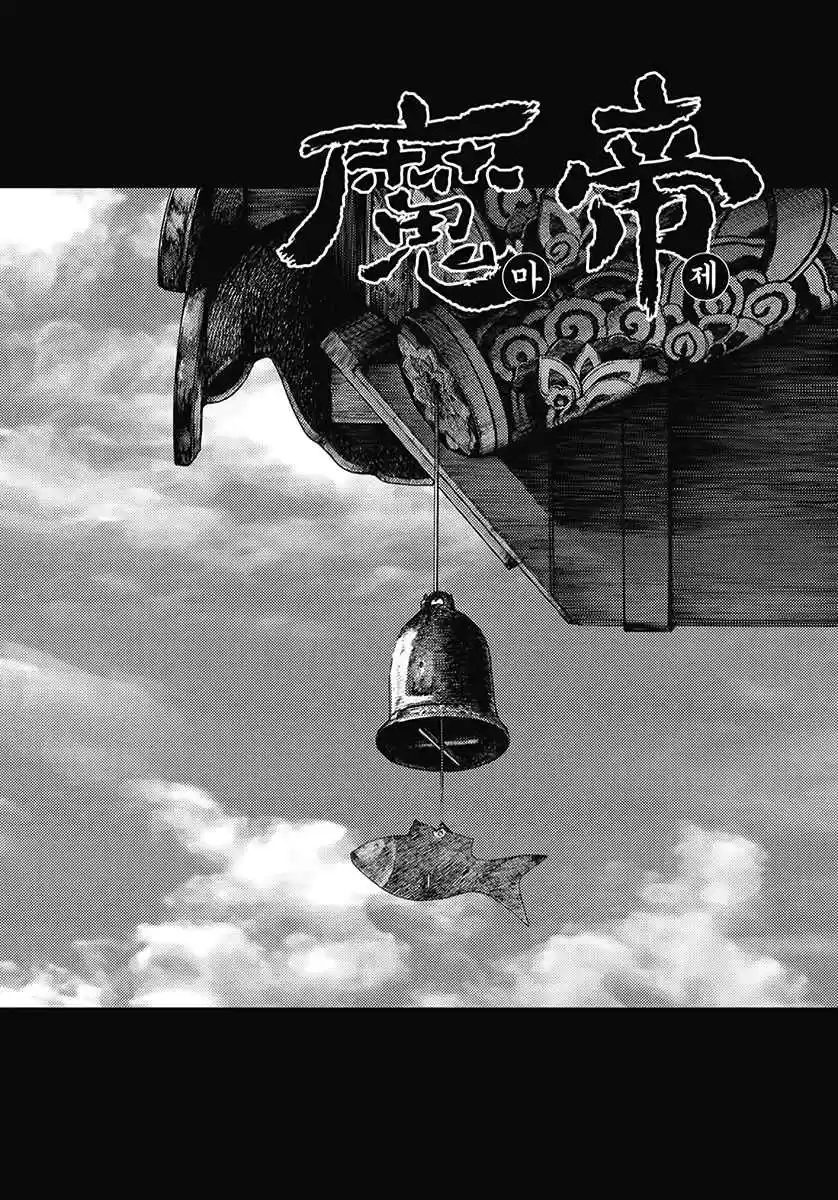 King of Hell Vol. 52 Ch. 355