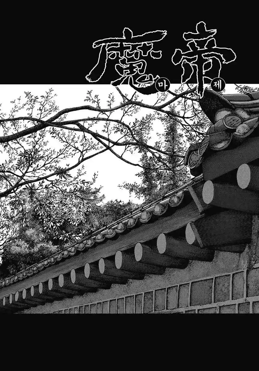 King of Hell Vol. 52 Ch. 357