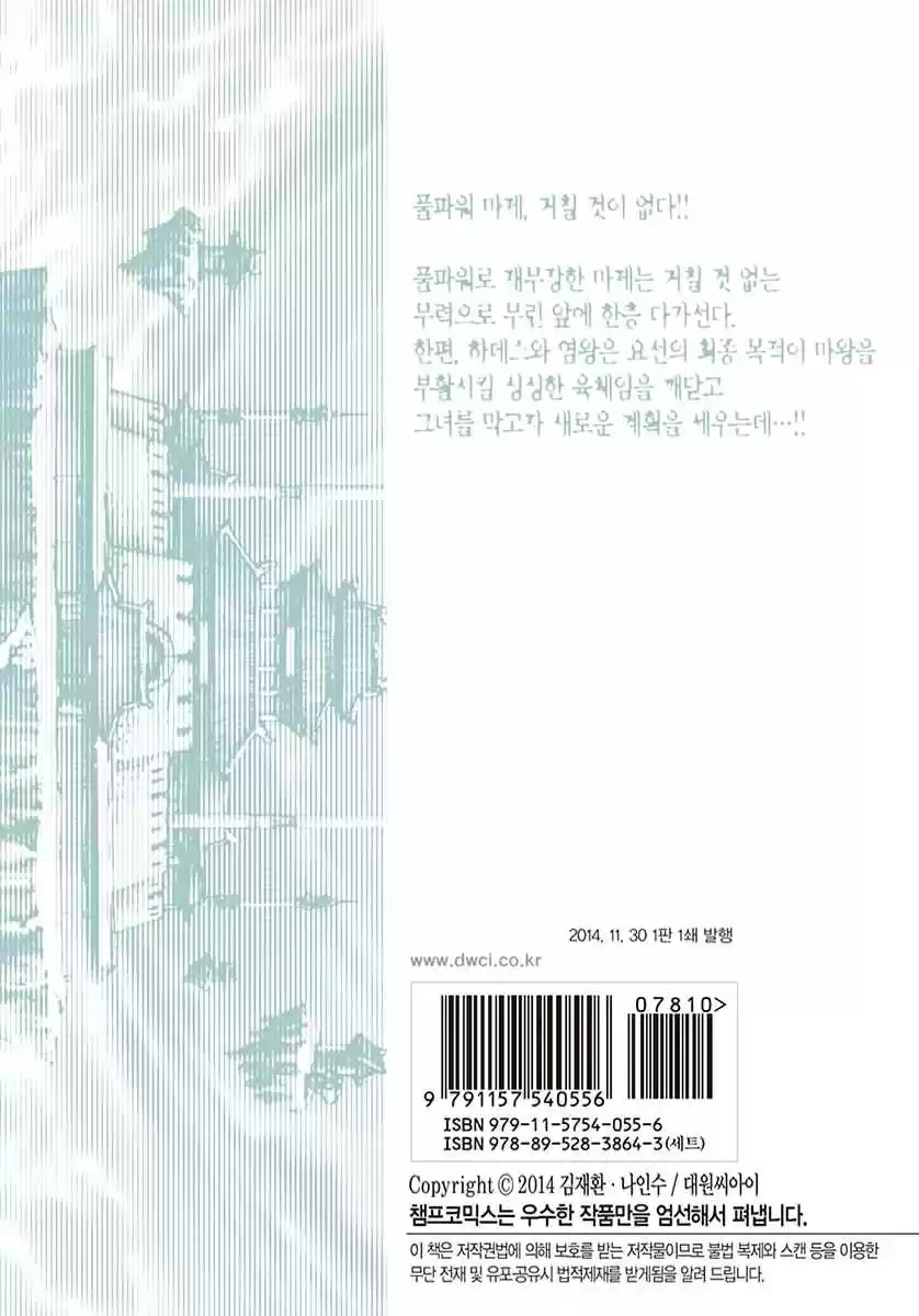 King of Hell Vol. 52 Ch. 358