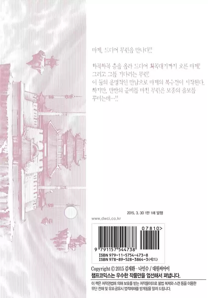 King of Hell Vol. 53 Ch. 361