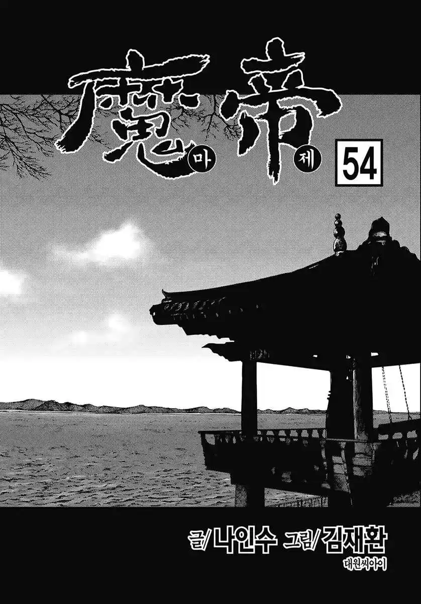 King of Hell Vol. 54 Ch. 362