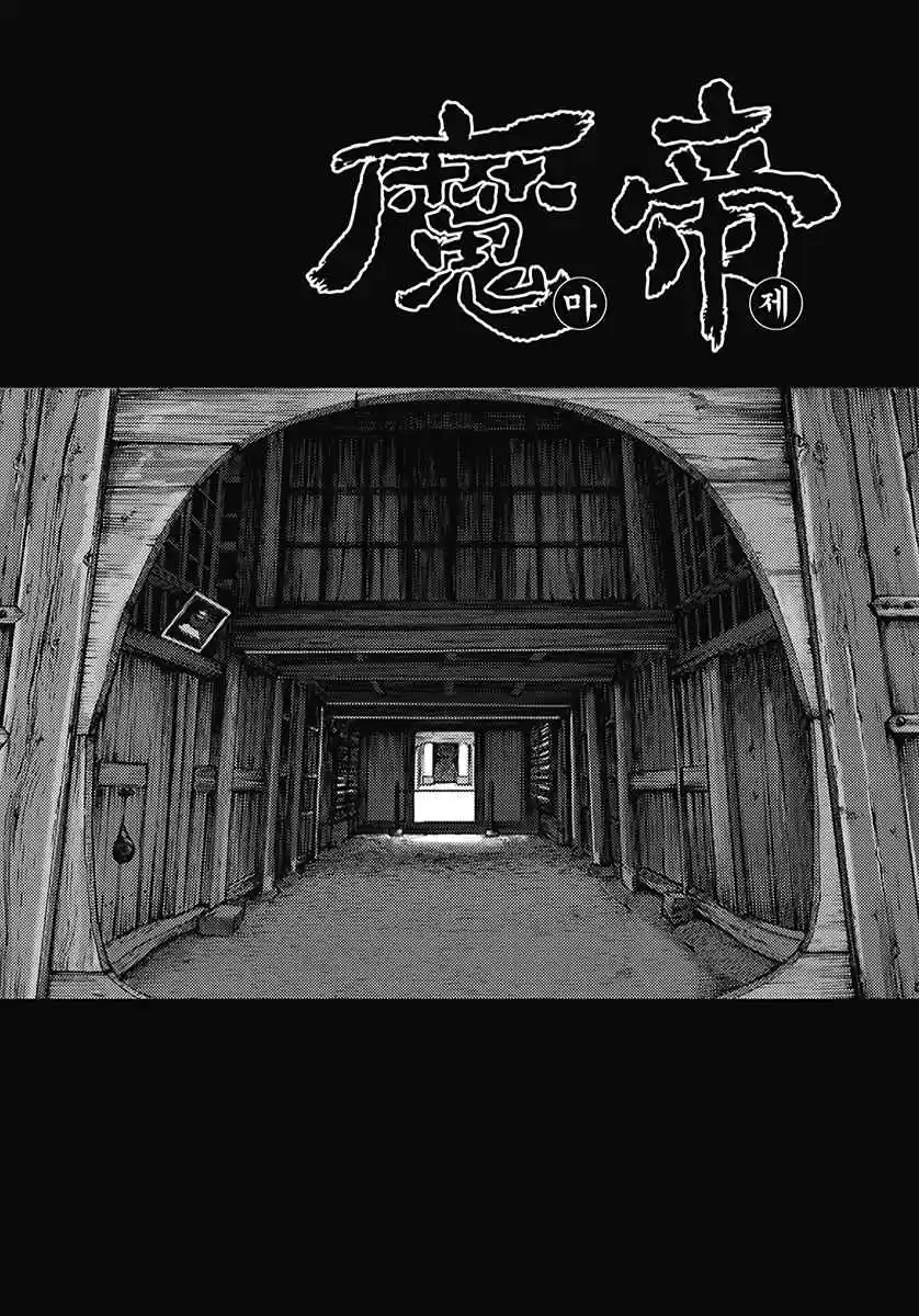 King of Hell Vol. 54 Ch. 364