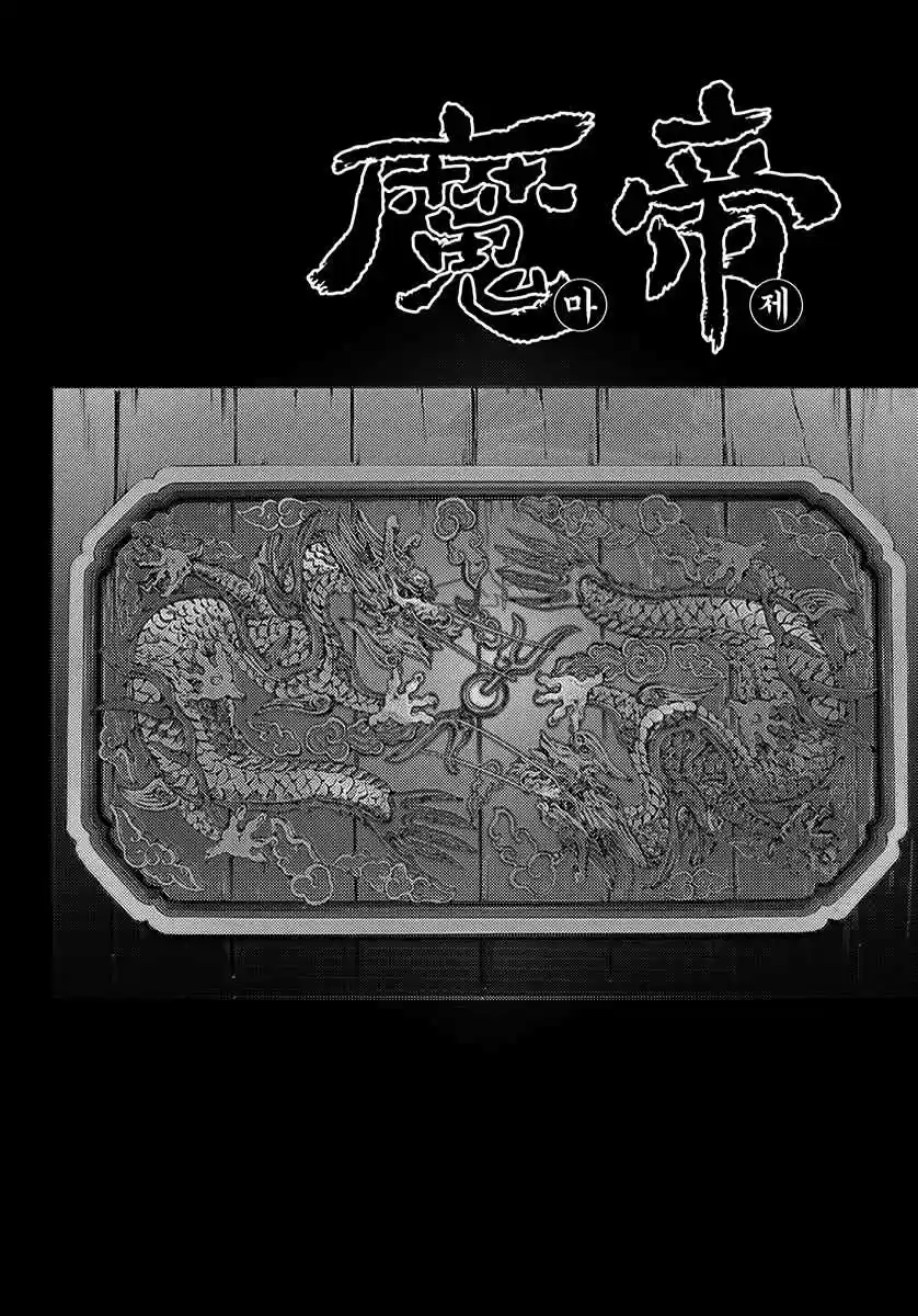 King of Hell Vol. 54 Ch. 365