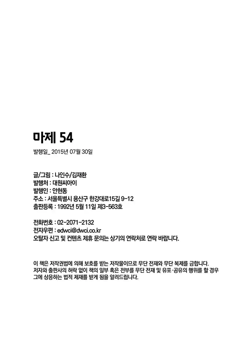 King of Hell Vol. 54 Ch. 367