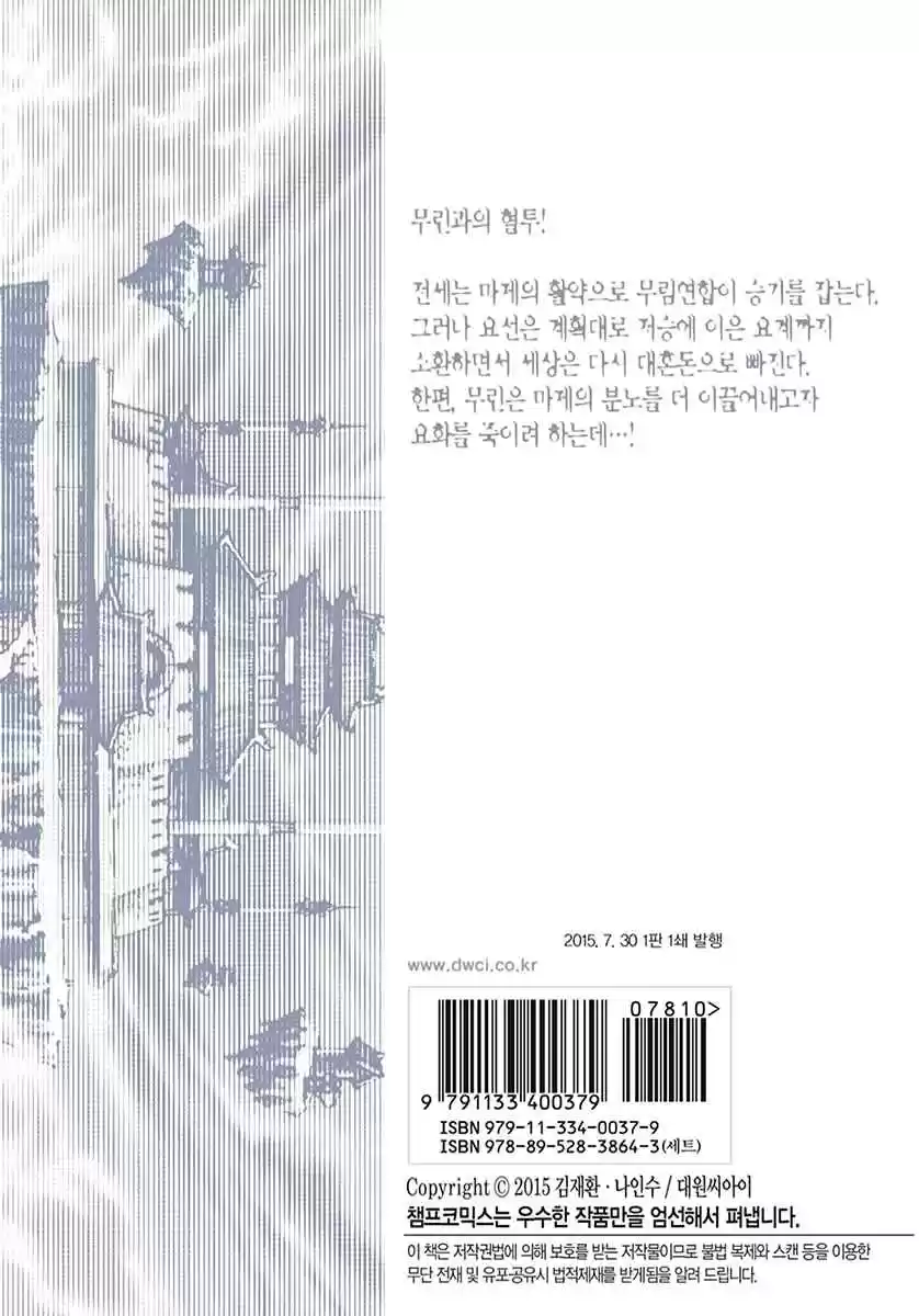 King of Hell Vol. 54 Ch. 367