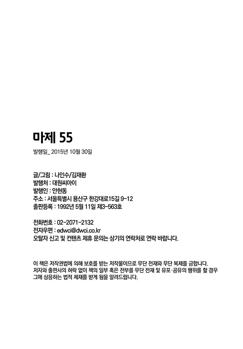 King of Hell Vol. 55 Ch. 372