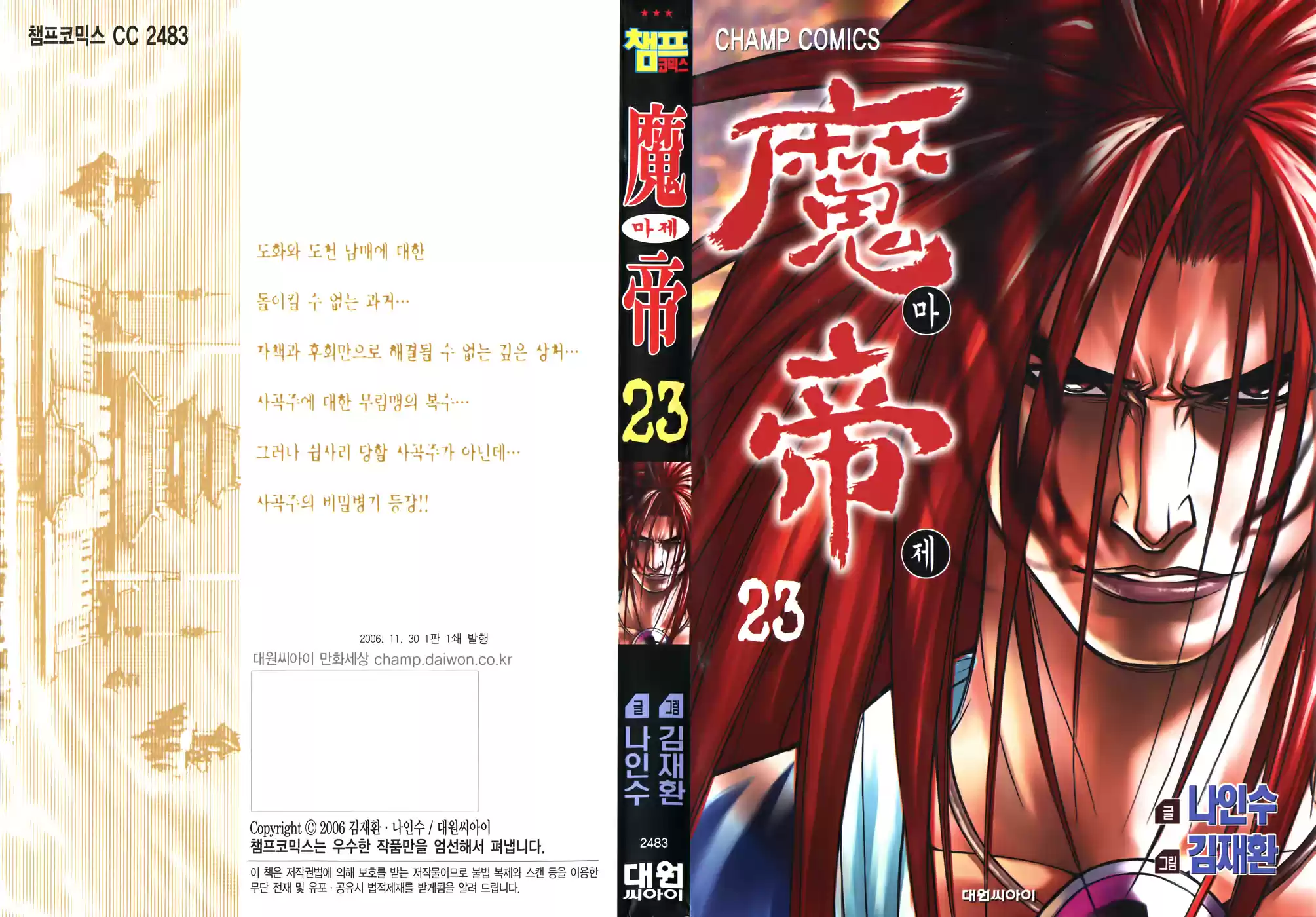 King of Hell Vol.23 Ch.178